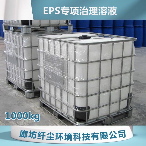 EPS专项治理溶液