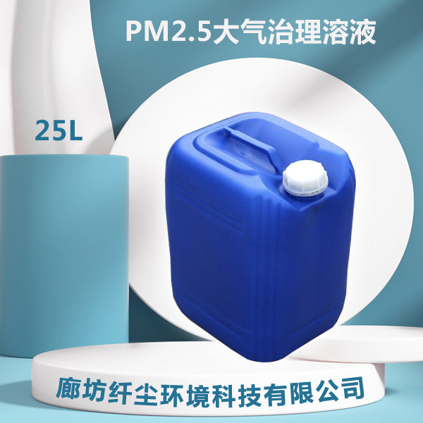 PM2.5大气治理溶液
